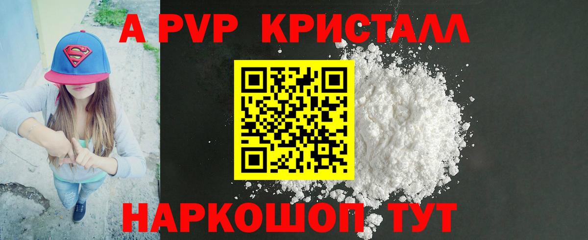 Фрязино  Вход с VPN  Бошки Шишки  A PVP СОЛЬ кристаллы  Меф   ГАШ  ТГК 