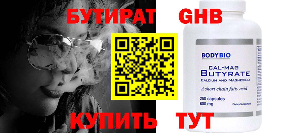 Бутират 99%  Вход с VPN  Фрязино 