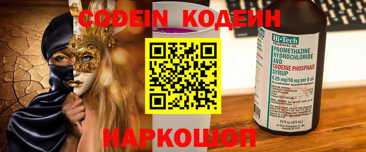 Codein напиток Lean (лин)  Codein Purple Drank  где найти наркотики  Вход с VPN  Фрязино 