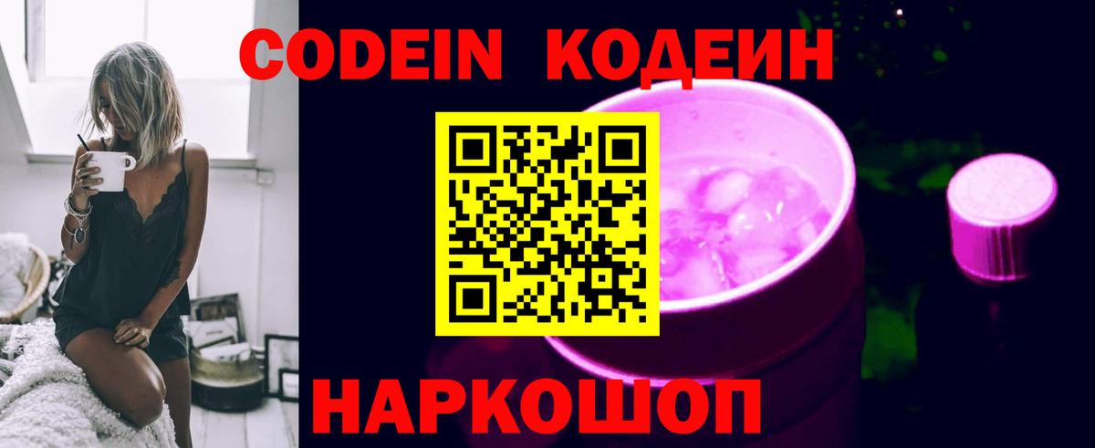 Кодеиновый сироп Lean Purple Drank Фрязино